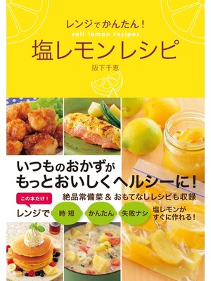 cover image of レンジでかんたん!塩レモンレシピ